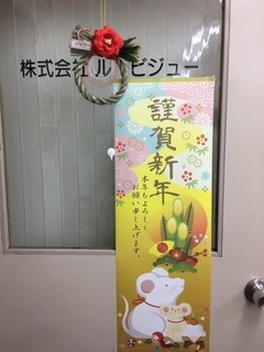 新年の準備191228①