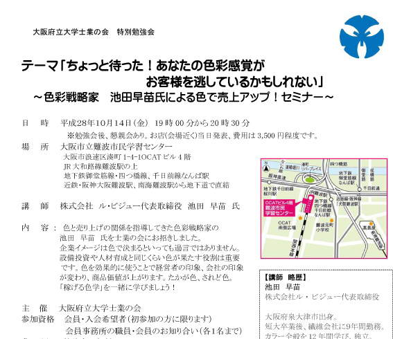 大阪府立大学士業の会チラシ