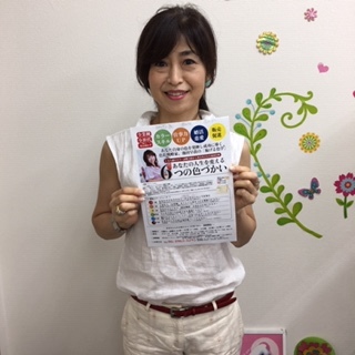 あなたの人生を変える6つの色づかい・八木さん1