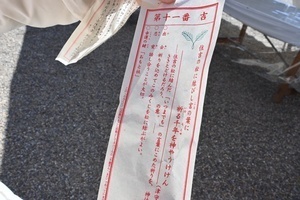 初辰まいり恋愛おみくじ