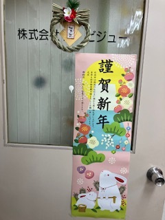 カラースクール2023年新年を迎える準備