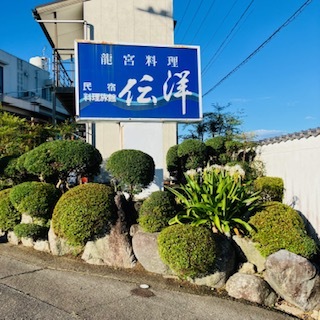 色彩戦略家おすすめお宿伝洋