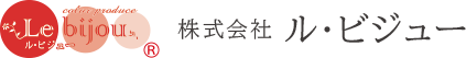 株式会社ル・ビジュー